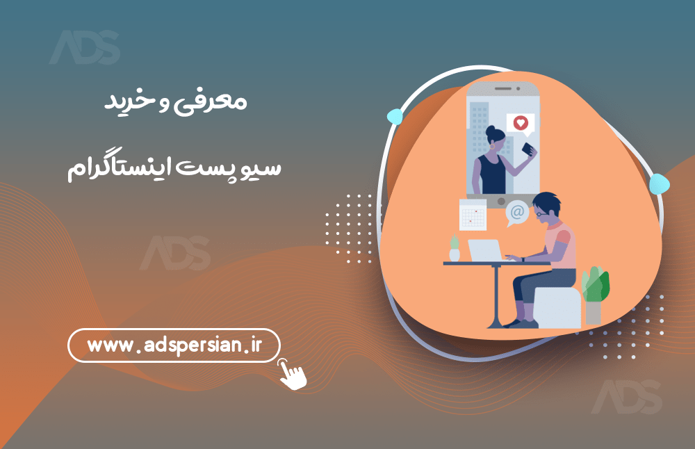 معرفی و خرید سیو پست اینستاگرام