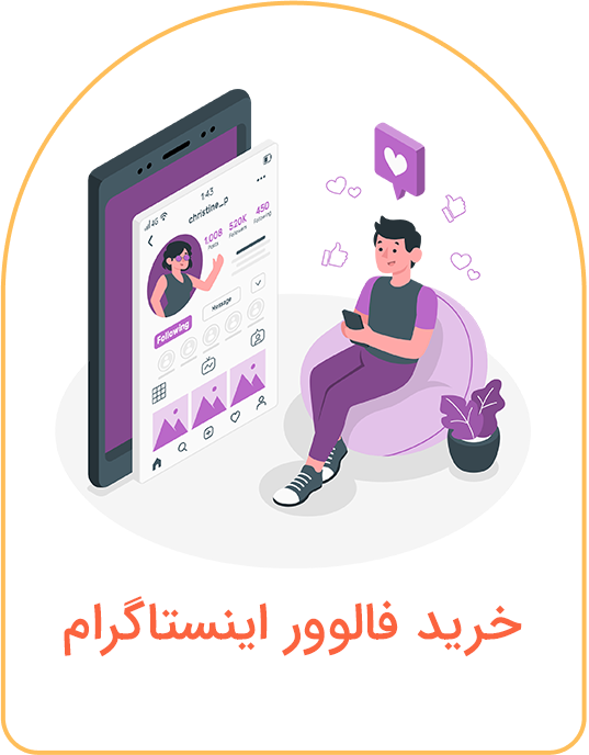 خرید فالوور اینستاگرام