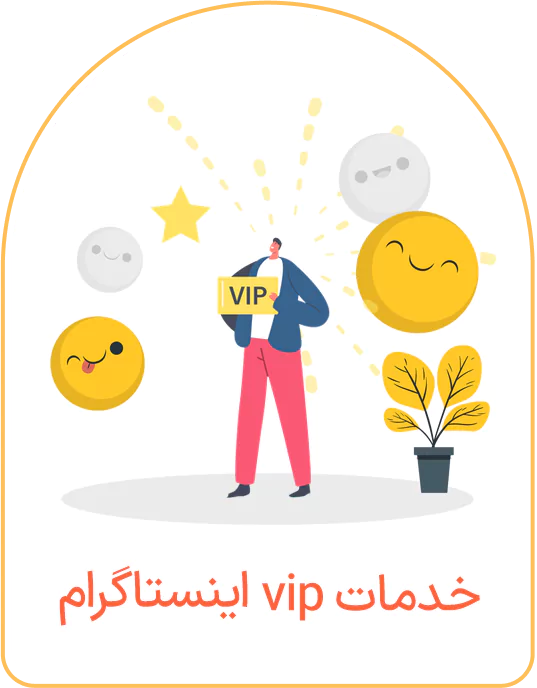 خدمات vip اینستاگرام