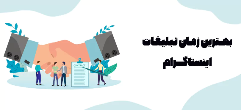 بهترین زمان تبلیغات در تلگرام
