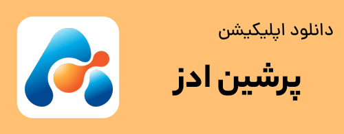 دانلود اپلیکیشن پرشین ادز