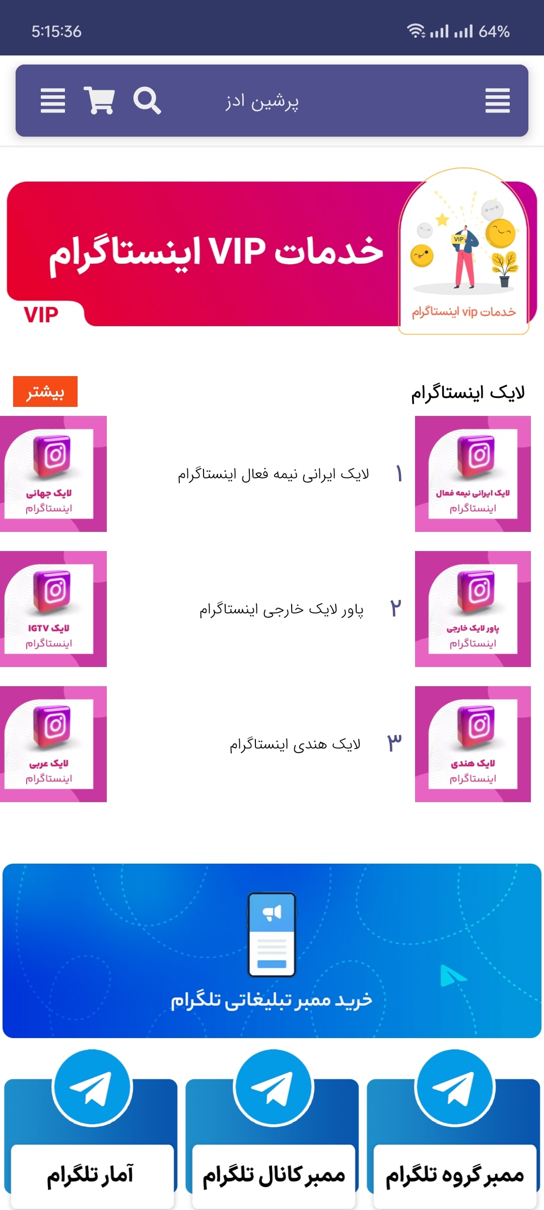اپلیکیشن پرشین ادز صفحه سوم