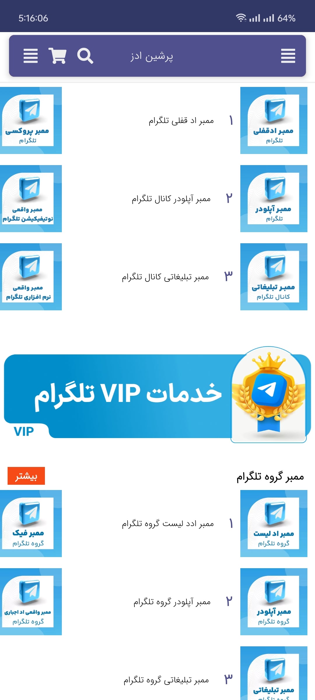 اپلیکیشن پرشین ادز صفحه چهارم