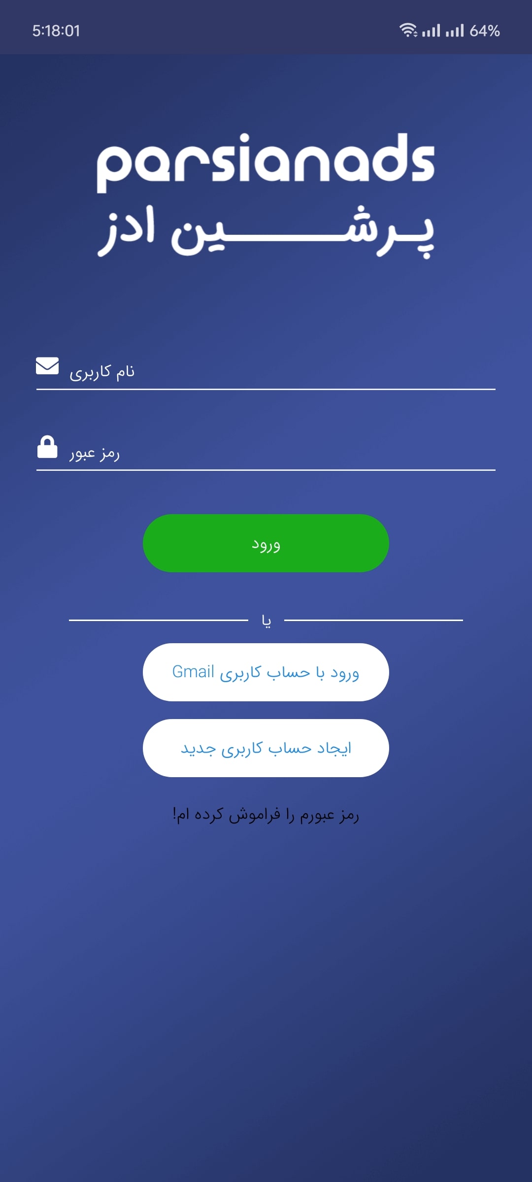 اپلیکیشن پرشین ادز صفحه ورود