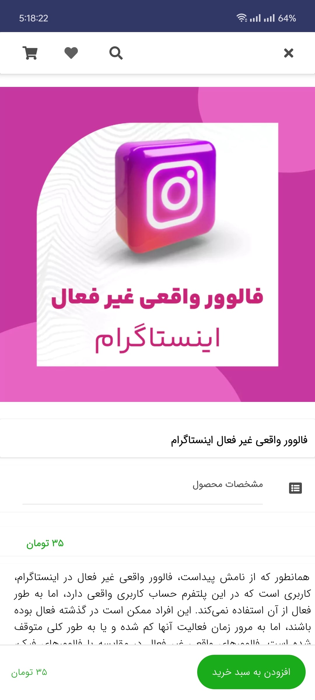 اپلیکیشن پرشین ادز صفحه محصول